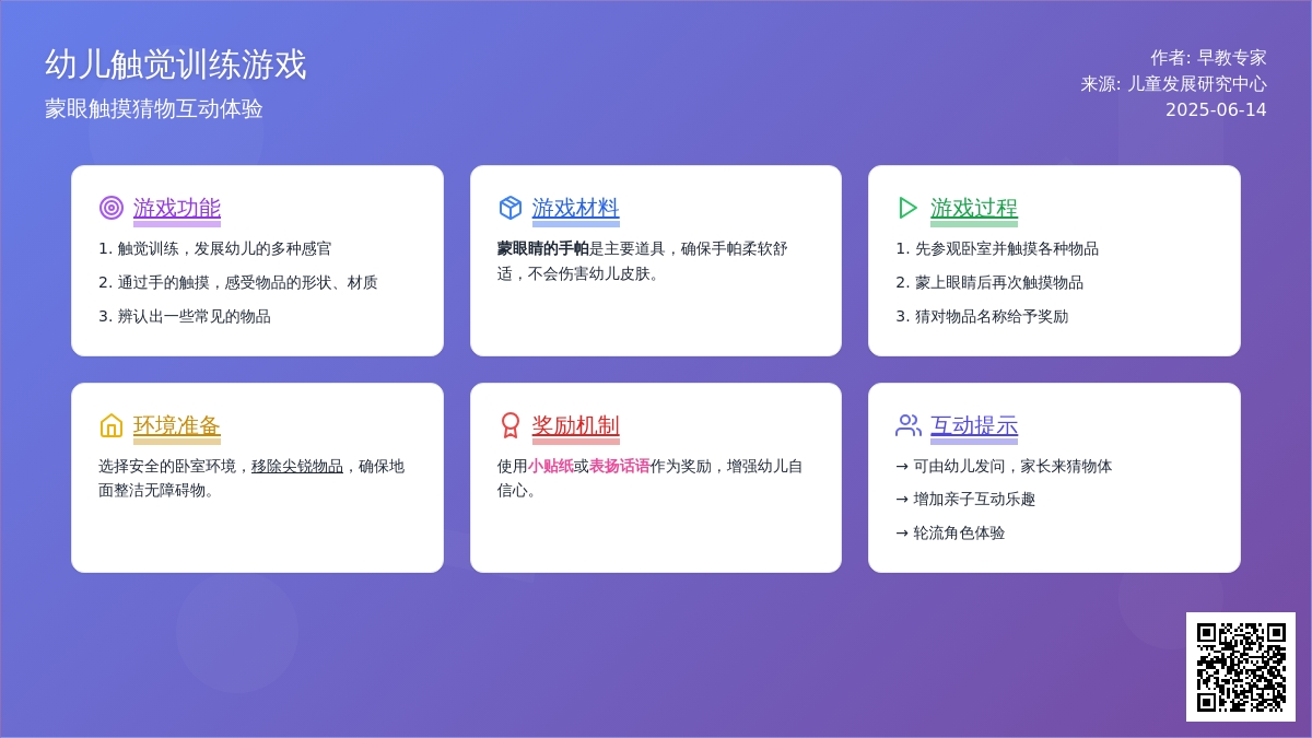 中班亲子游戏卧室小侦探教案
