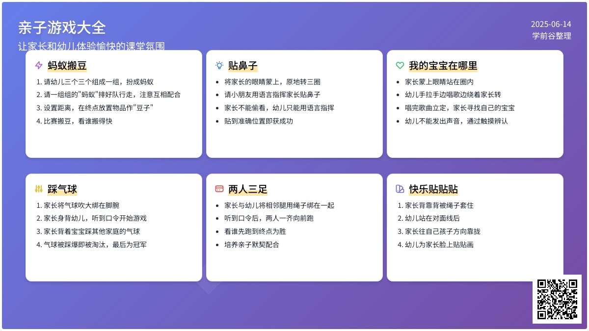 中班亲子游戏大全教案