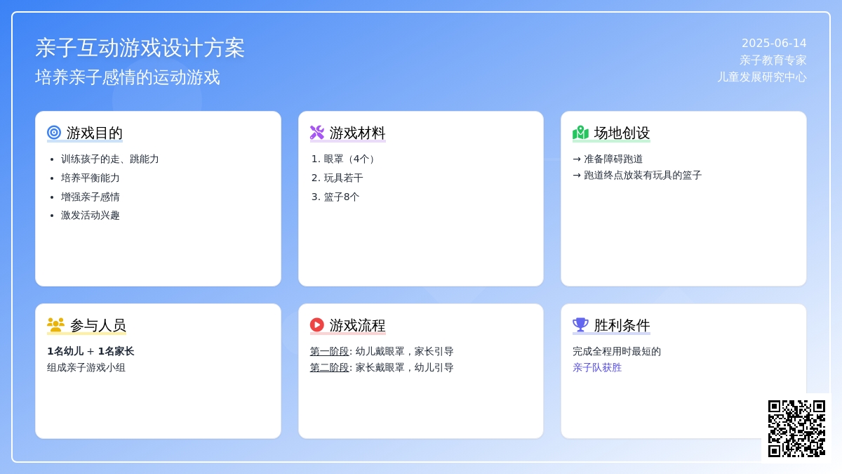 中班亲子游戏借我一双眼睛教案