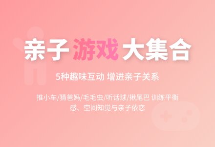 中班“六一”亲子游戏活动方案教案-幼师课件网