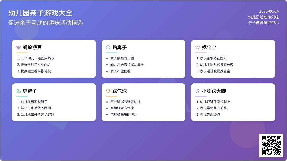 幼儿园有趣亲子游戏教案