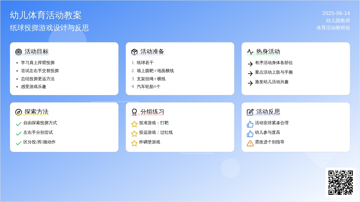 中班体育游戏谁投得远教案反思