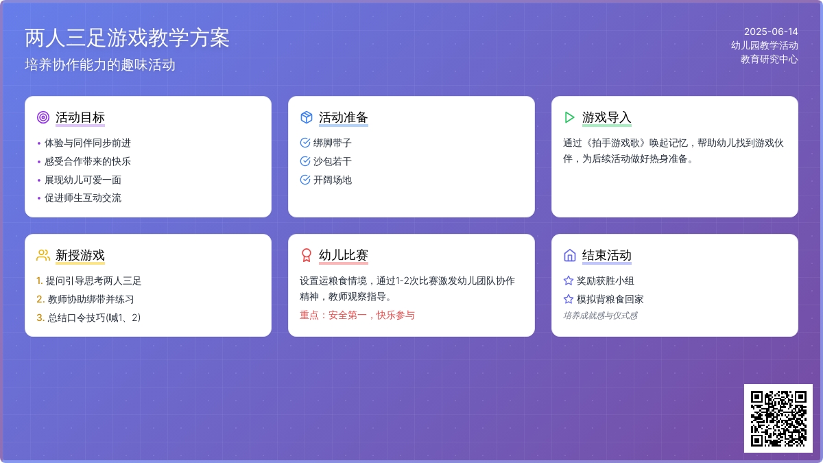 中班民间体育游戏两人三足教案反思