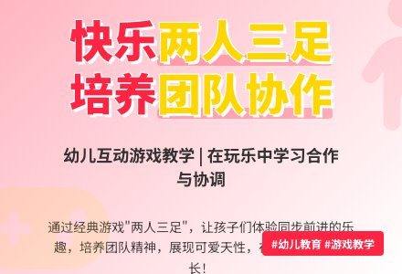 中班民间体育游戏两人三足教案反思-幼师课件网