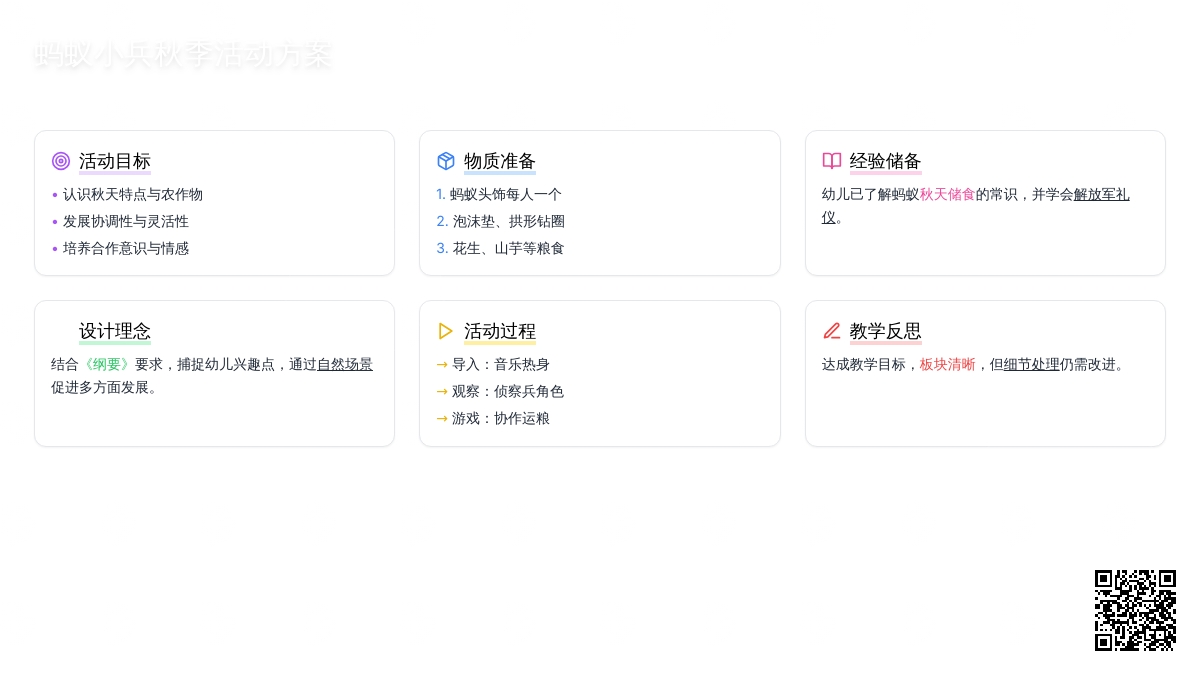 中班体育游戏活动设计蚂蚁小兵教案反思