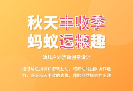 中班体育游戏活动设计蚂蚁小兵教案反思-幼师课件网