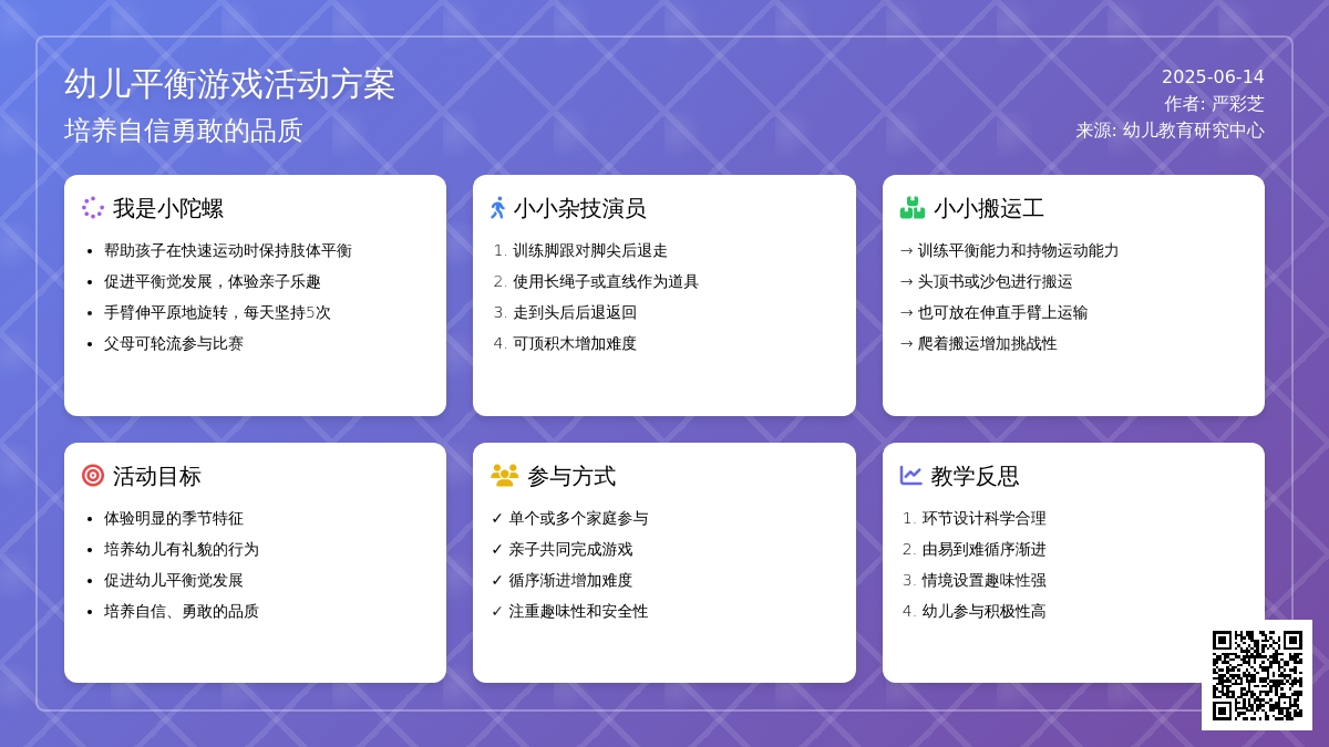 中班亲子体育游戏平衡游戏教案反思