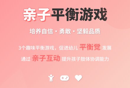 中班亲子体育游戏平衡游戏教案反思-幼师课件网