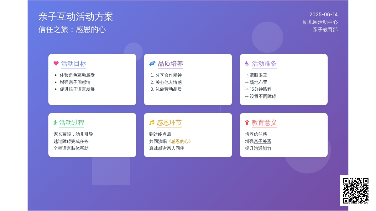 中班亲子游戏生命之旅集体游戏教案
