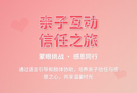 中班亲子游戏生命之旅集体游戏教案-幼师课件网
