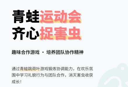 中班体育游戏捉青蛙教案反思-幼师课件网
