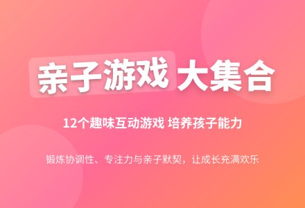 中班庆元旦亲子游园活动教案-幼师课件网