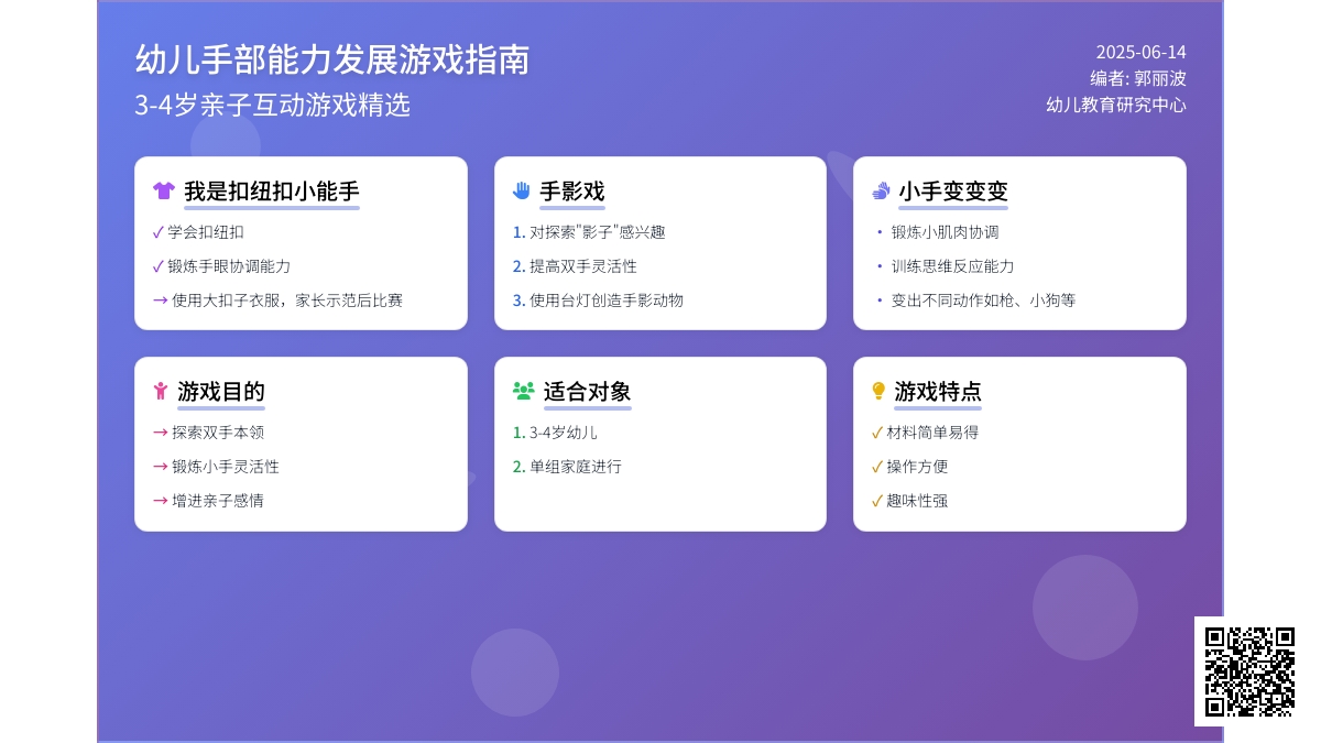 中班亲子游戏我的小手本领大教案