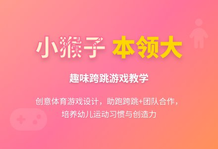 中班体育活动游戏小猴学样教案反思-幼师课件网