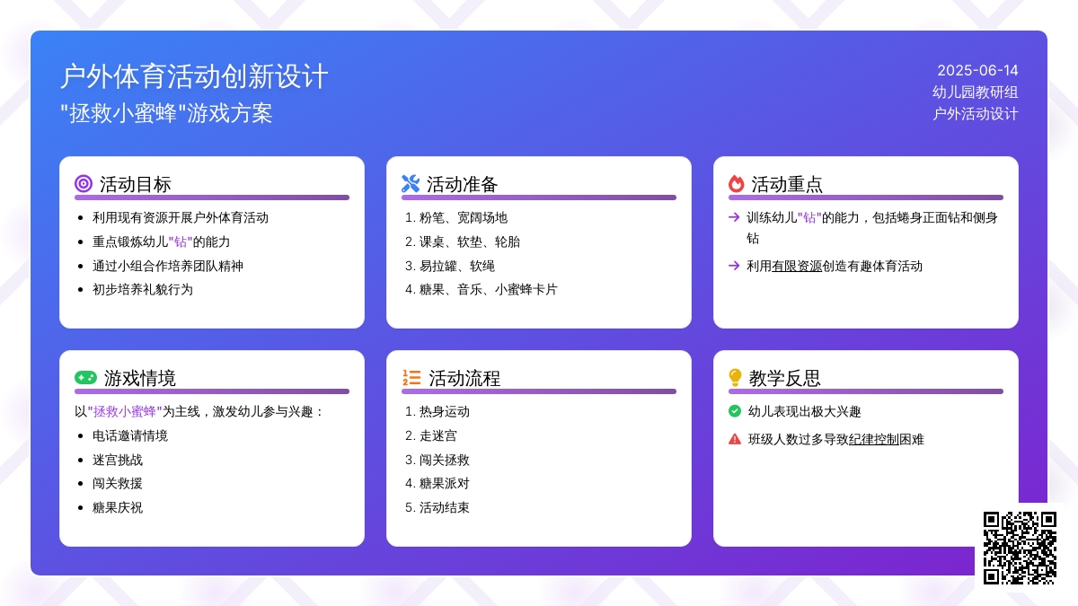 中班体育游戏拯救小蜜蜂教案反思