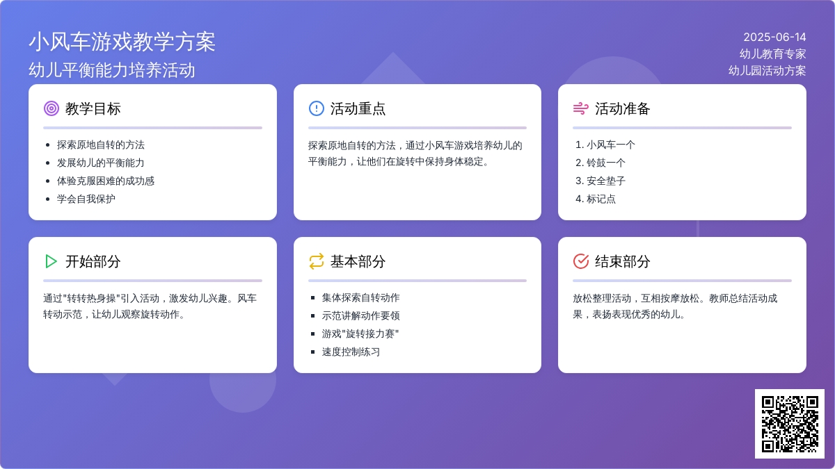 中班体育小游戏原地转圈教案反思