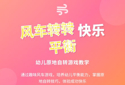 中班体育小游戏原地转圈教案反思-幼师课件网