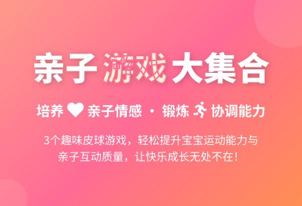中班亲子体育游戏好玩的球教案反思-幼师课件网