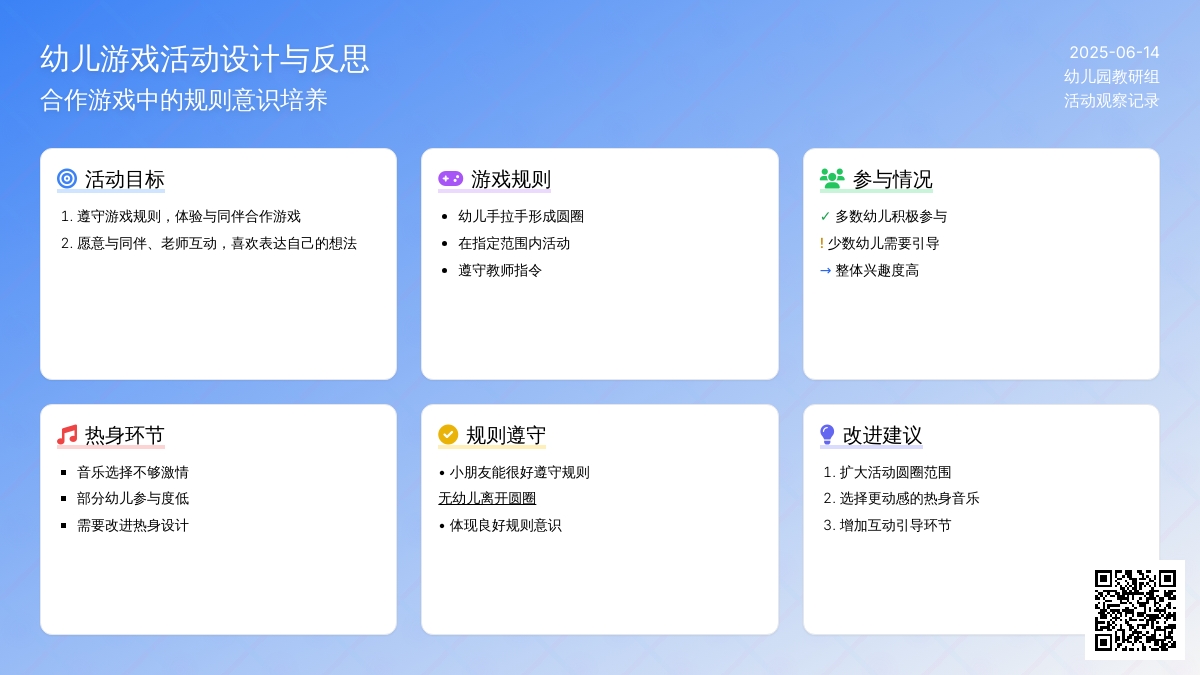中班体育游戏卷炮竹教案反思
