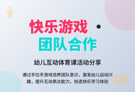 中班体育游戏卷炮竹教案反思-幼师课件网