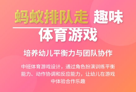 中班体育游戏蚂蚁蚂蚁排队走教案反思-幼师课件网