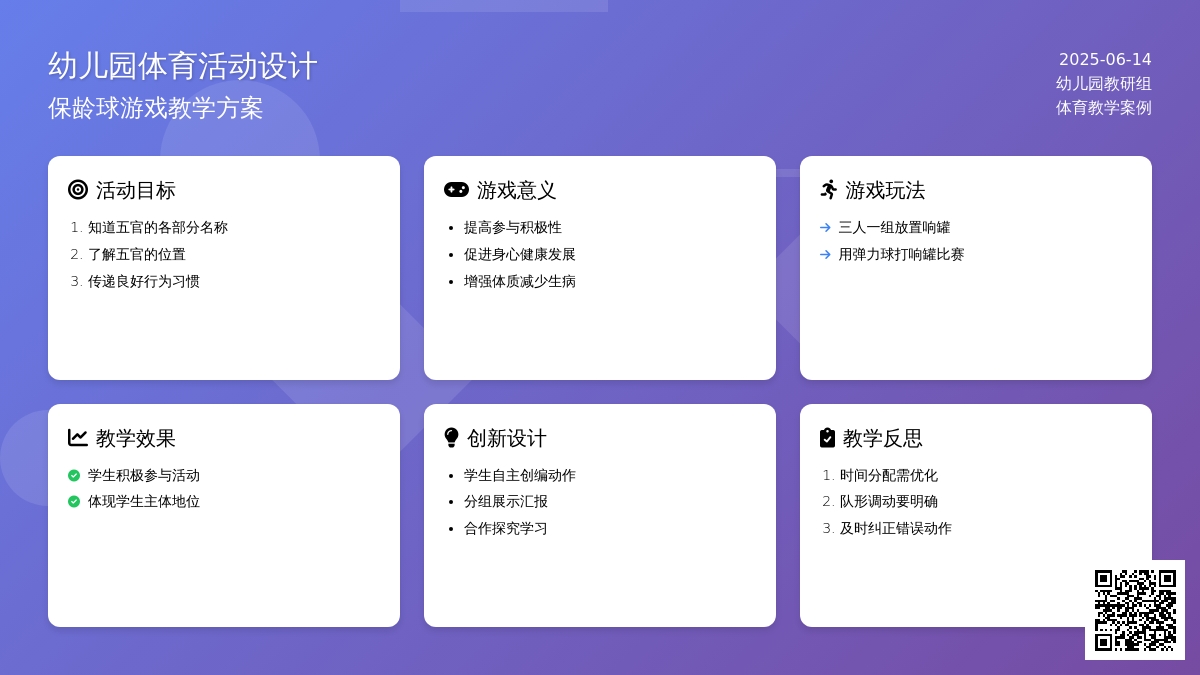 中班趣味体育游戏玩保龄球教案反思