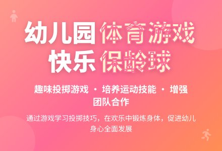 中班趣味体育游戏玩保龄球教案反思-幼师课件网