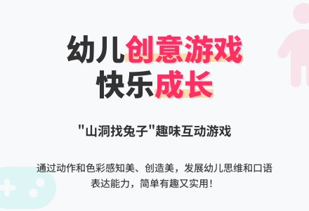 中班体育游戏小兔找山洞教案反思-幼师课件网