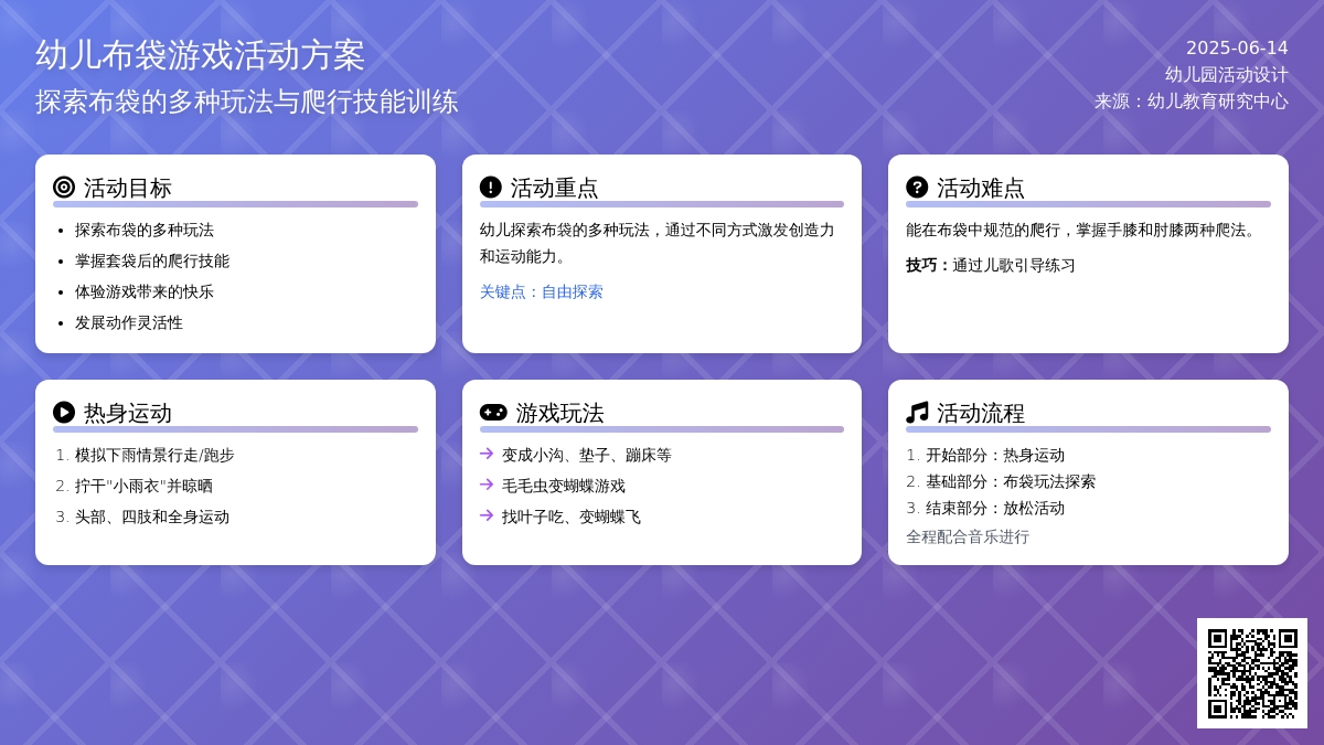 中班体育游戏有趣的布袋教案