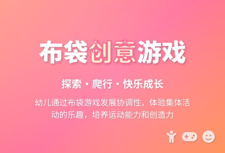 中班体育游戏有趣的布袋教案-幼师课件网