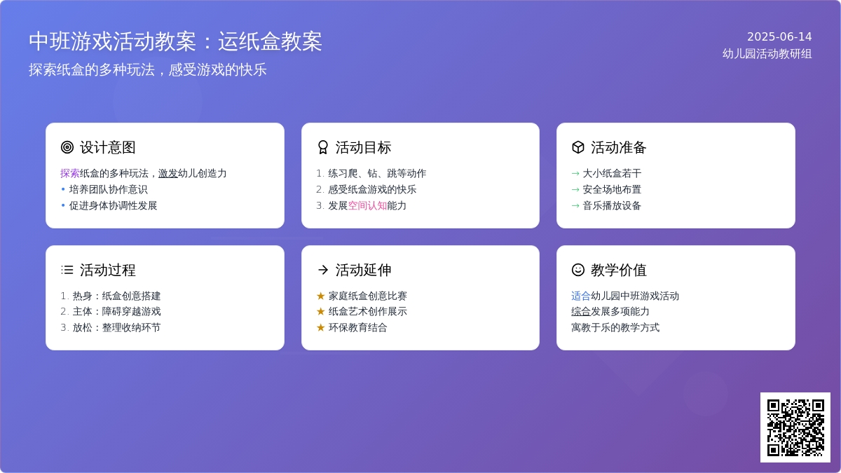 中班体育游戏扎手绢教案反思