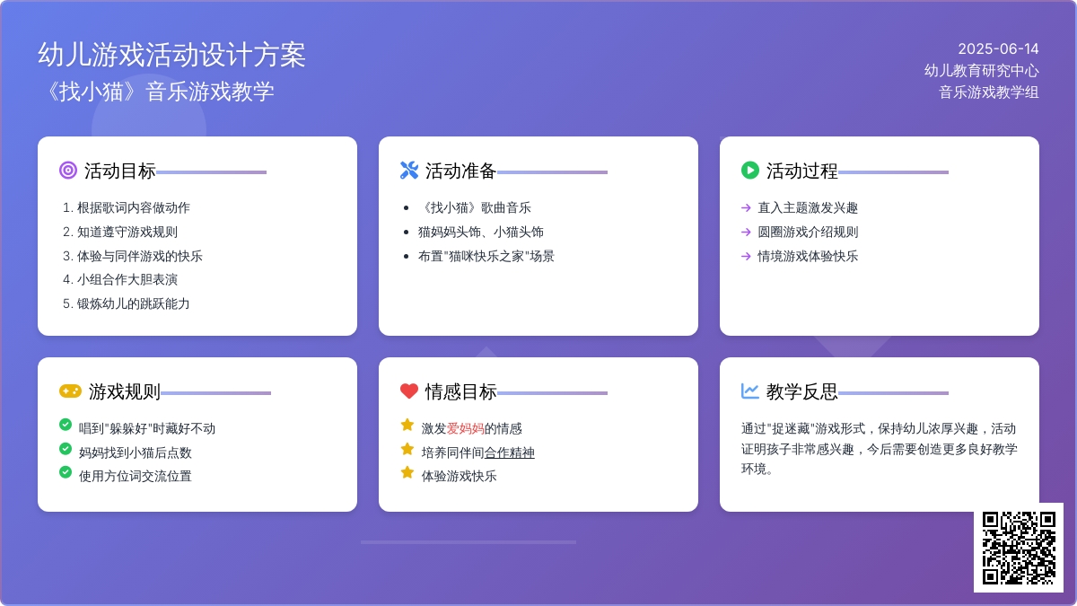 中班户外体育游戏小猫捉迷藏教案反思