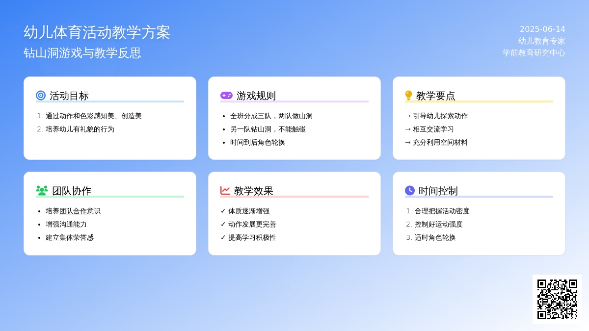 中班体育游戏搭山洞教案反思