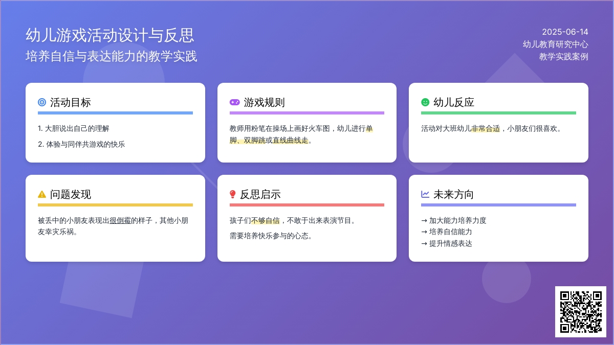 中班体育游戏跑火车教案反思