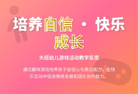 中班体育游戏跑火车教案反思-幼师课件网