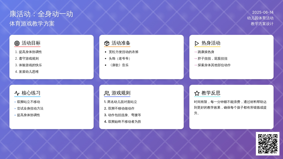 中班体育游戏全身动一动教案反思