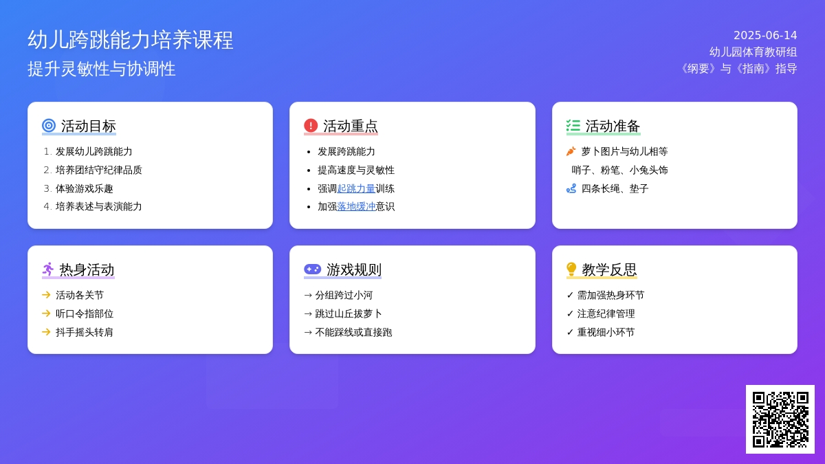中班体育游戏小兔拔萝卜教案反思