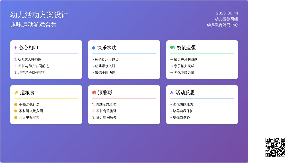 中班体育游戏教案反思