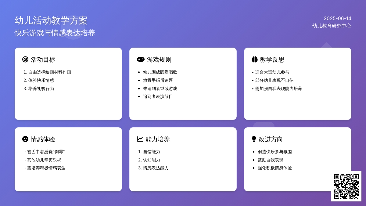中班体育游戏丢手绢教案反思