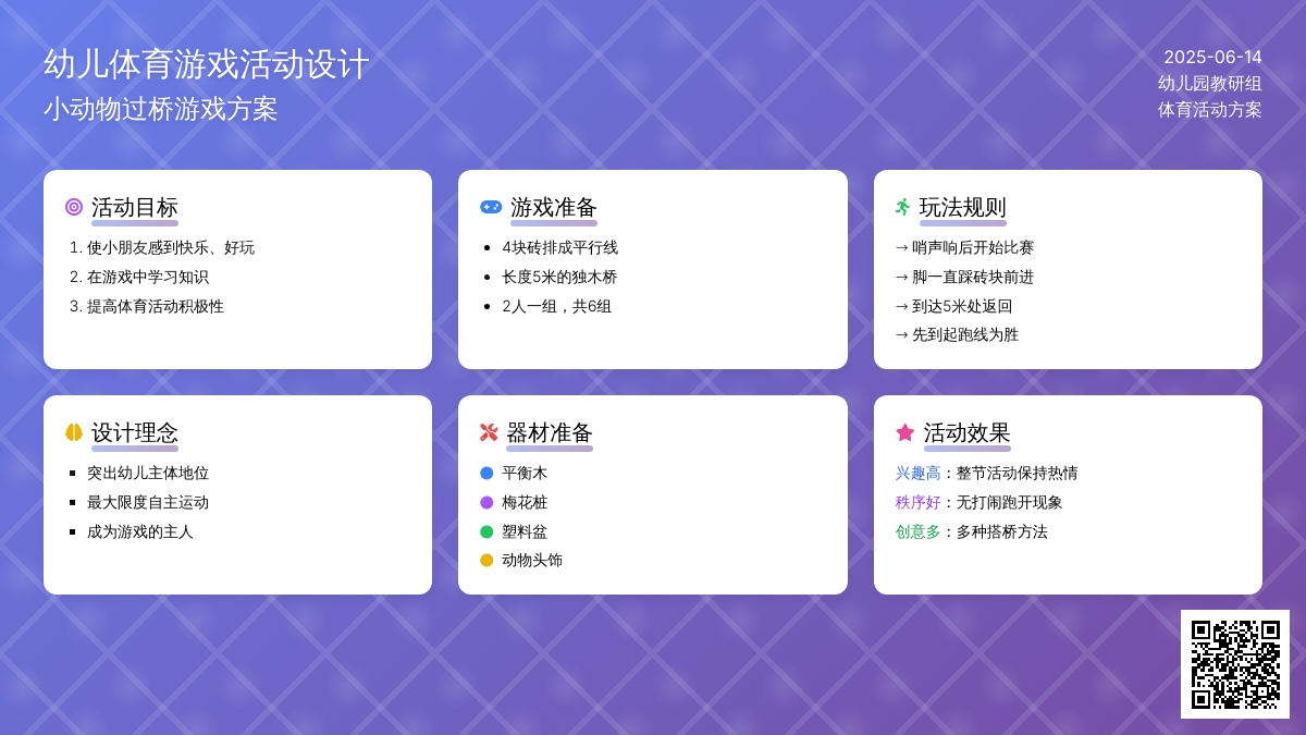 中班趣味体育游戏过独木桥教案反思