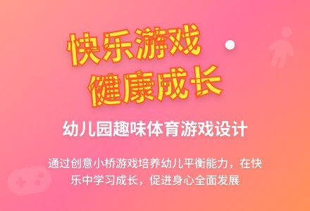 中班趣味体育游戏过独木桥教案反思-幼师课件网