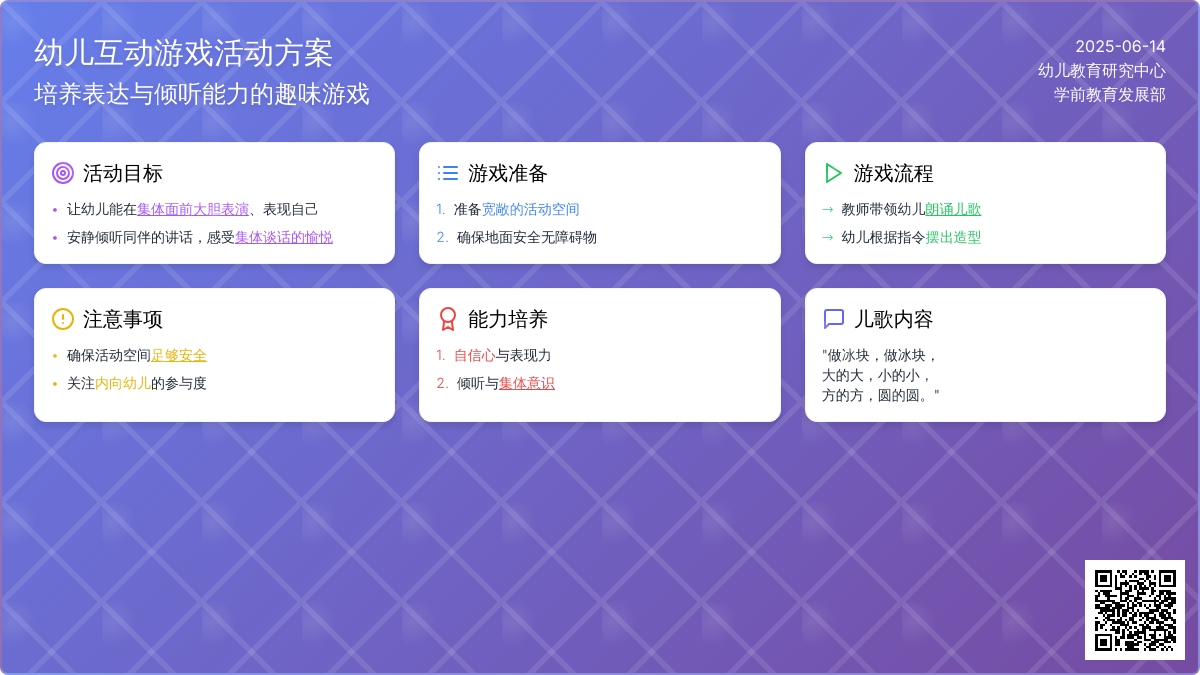 中班体育游戏冰块融化了教案