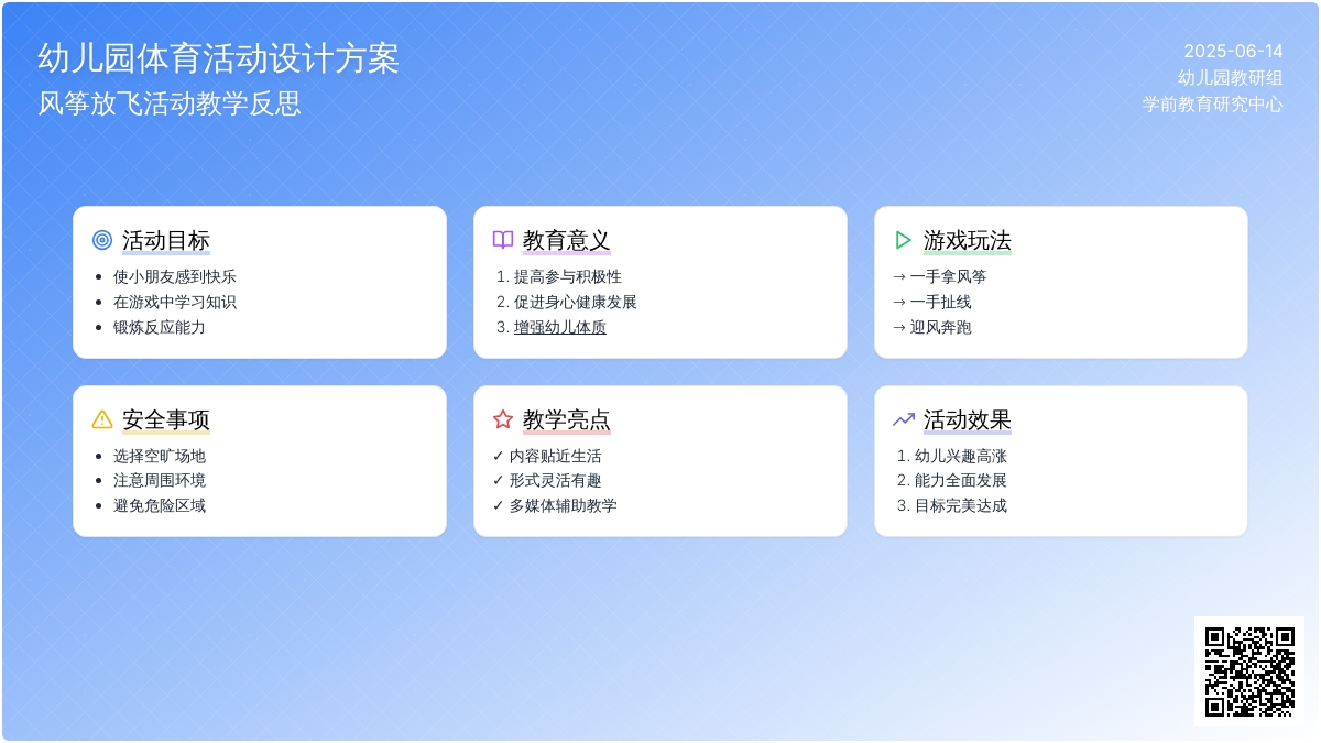 中班趣味体育游戏放风筝教案反思