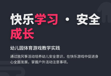 中班趣味体育游戏放风筝教案反思-幼师课件网