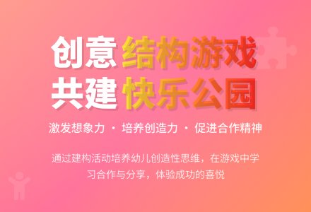 中班结构游戏公园教案反思-幼师课件网