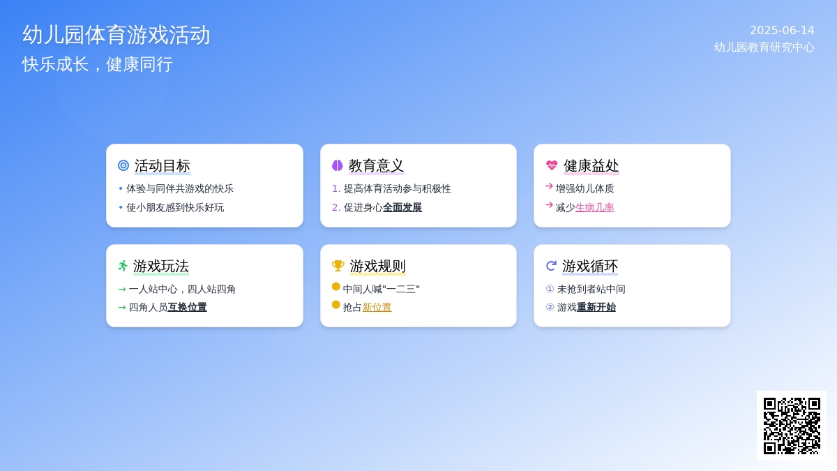 中班趣味体育游戏抢四角教案