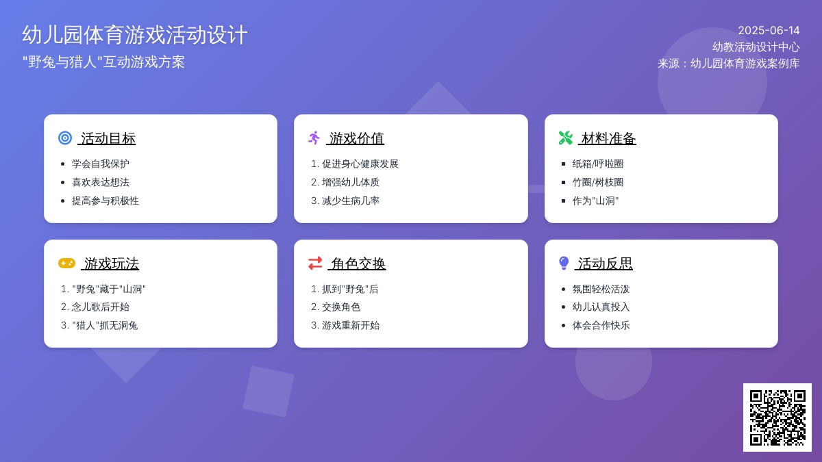 中班趣味体育游戏猎人抓野兔教案反思