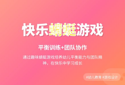 中班体育游戏蜻蜓小飞机教案反思-幼师课件网