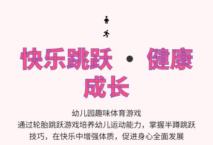中班趣味体育游戏青蛙跳教案反思-幼师课件网