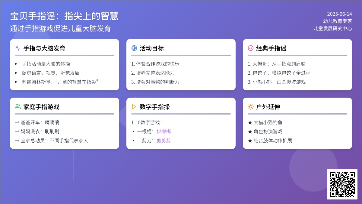 中班手指游戏和户外游戏教案